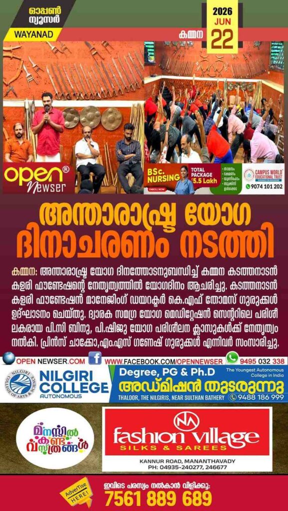 Yoga day celebration 2026 at kadathanadan Kalari Foundation