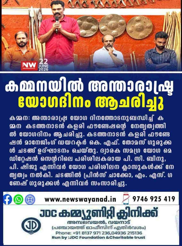 Yoga day celebration  news report -kadathanadan Kalari Foundation